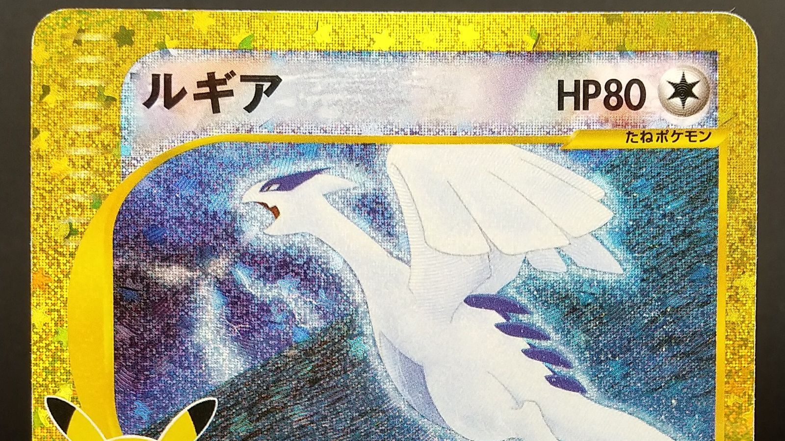 高松56-0229] ポケモンカードゲーム ルギア M6a 142/103 30th復刻版
