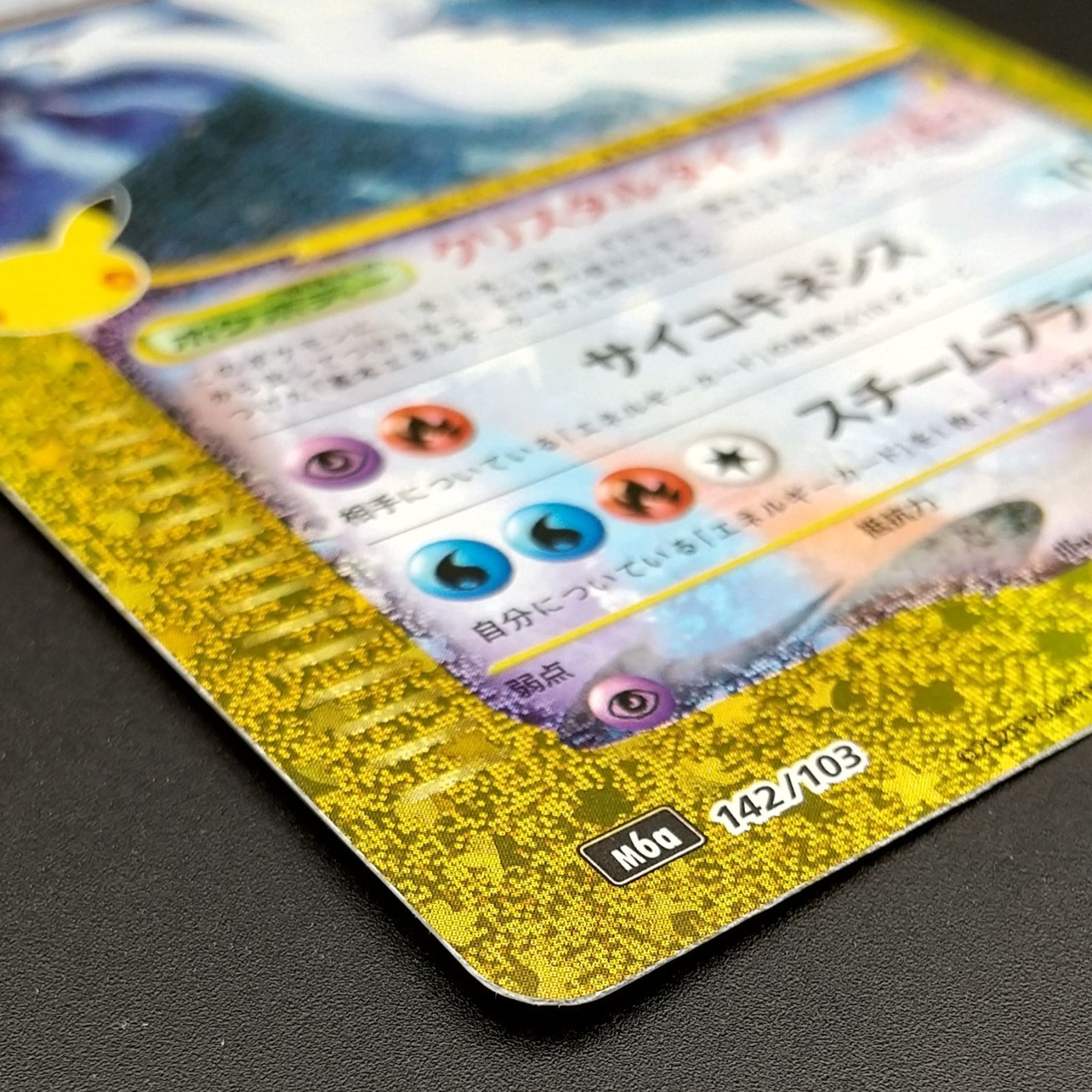 高松56-0229] ポケモンカードゲーム ルギア M6a 142/103 30th復刻版