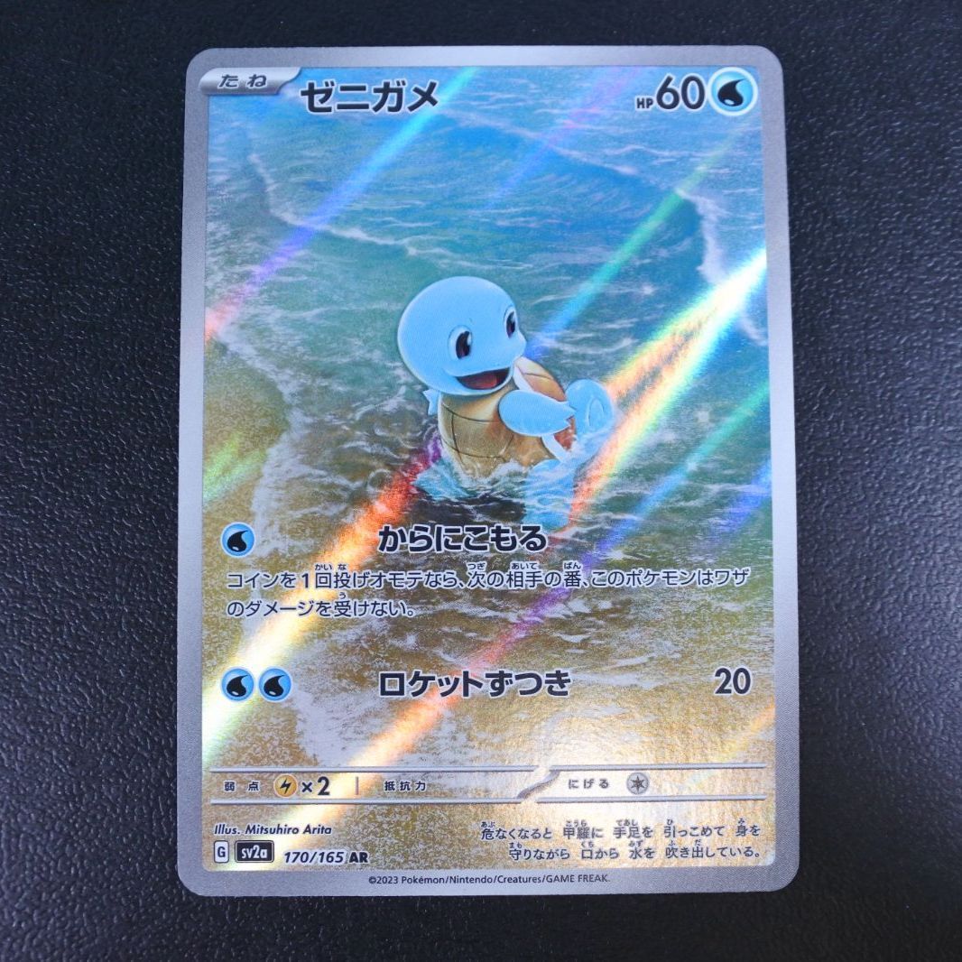 大清水56-01-0928】ポケモンカード ゼニガメ AR sv2a 170/165 4枚