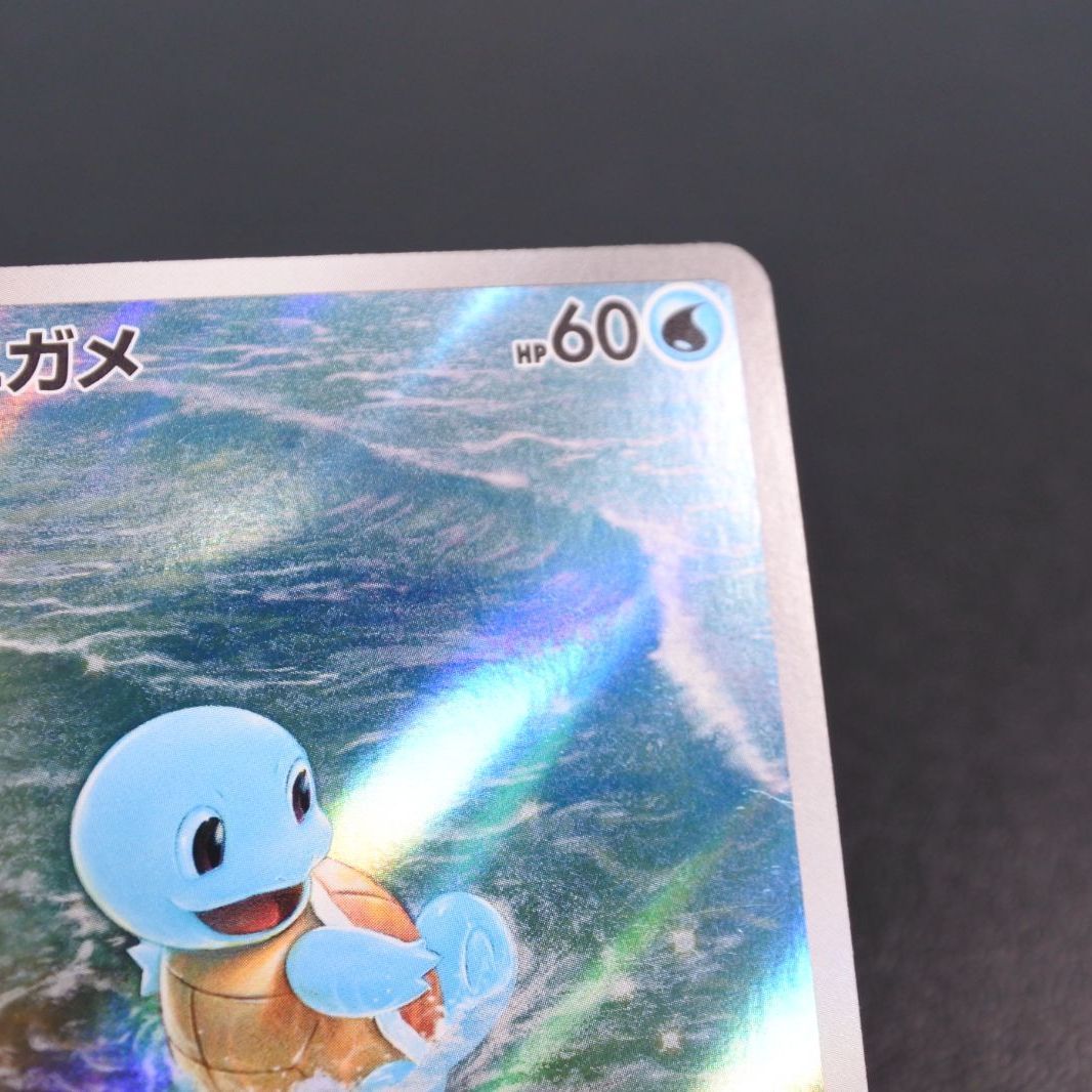 大清水56-01-0928】ポケモンカード ゼニガメ AR sv2a 170/165 4枚