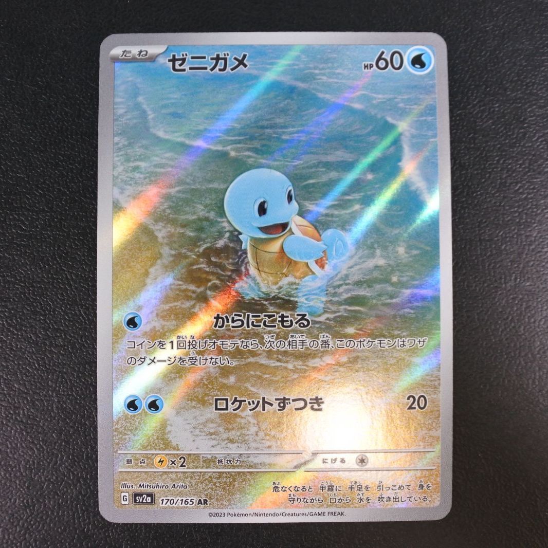 大清水56-01-0928】ポケモンカード ゼニガメ AR sv2a 170/165 4枚