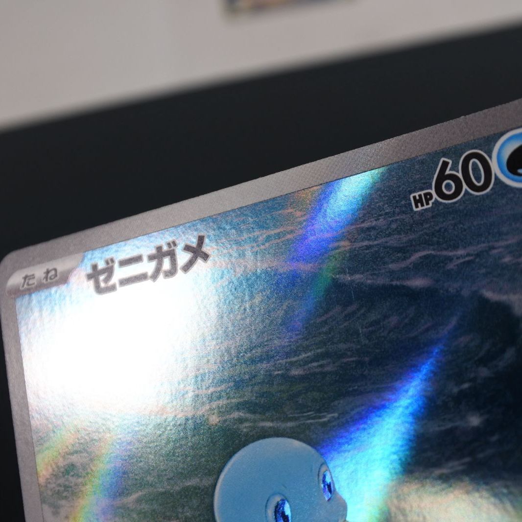 大清水56-01-0928】ポケモンカード ゼニガメ AR sv2a 170/165 4枚