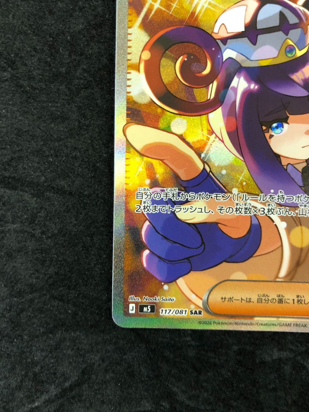 ポケモンカード ムク SAR M5 117/081 アビスアイ - メルカリ