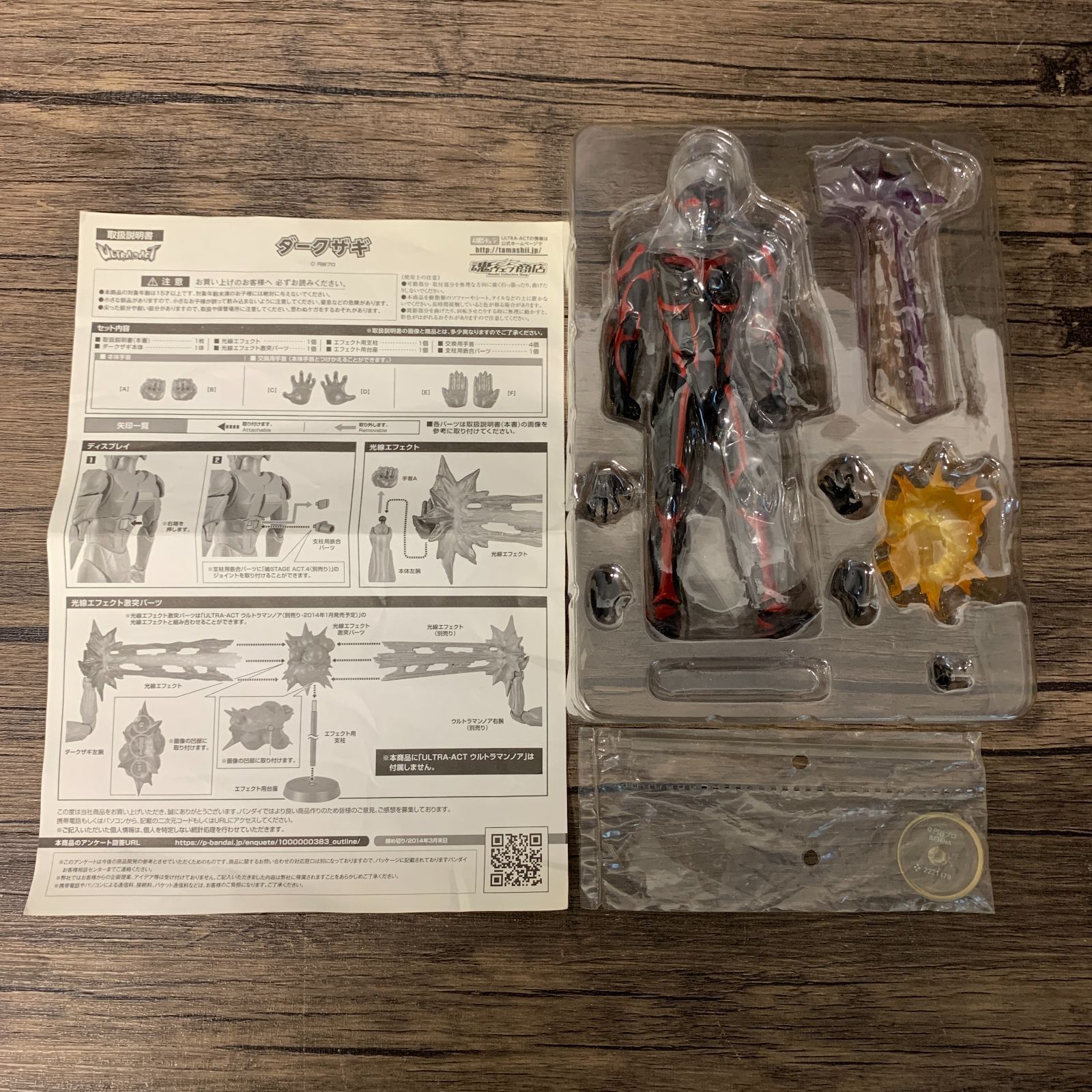 むつ44-092607] 【中古品】 ウルトラアクト ULTRA-ACT ダークザギ