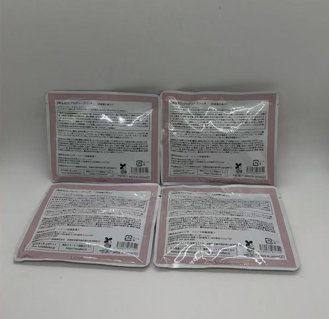 箱無し）ヒアロディープパッチ 2枚 4袋入り スキンケア 北の快適工房