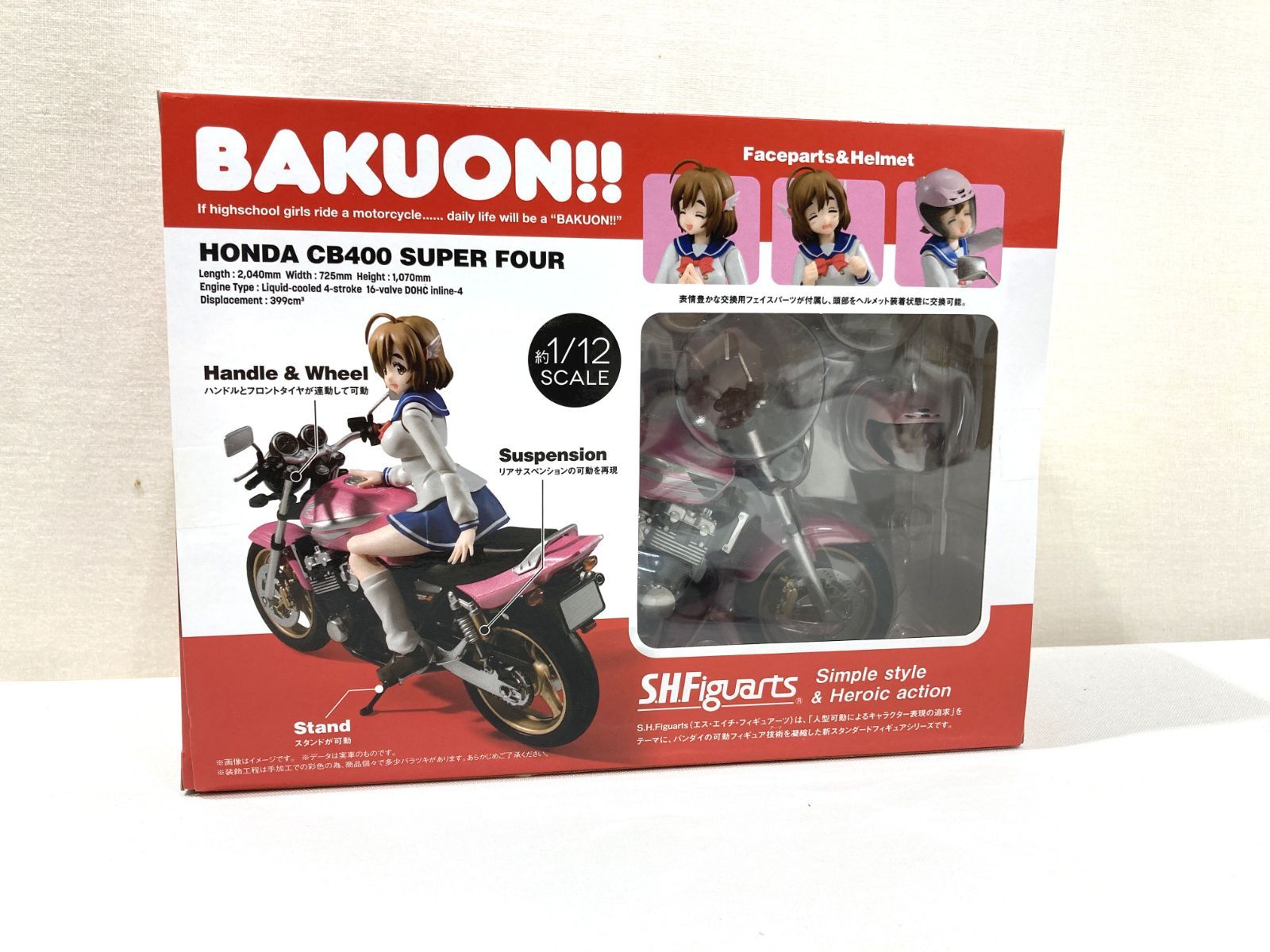 高松41-0076] 【未開封】S.H.Figuarts 佐倉羽音 制服＆CB400 SUPER