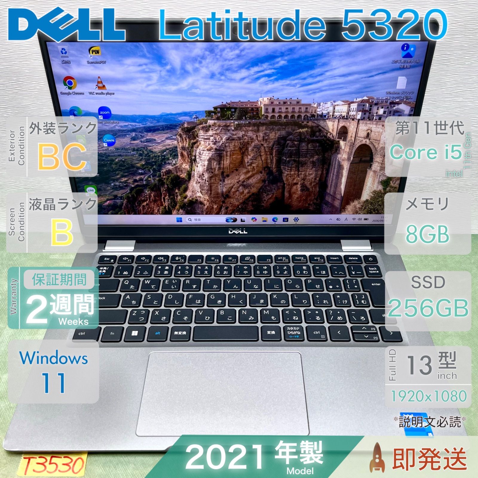 中古 ノートパソコン／DELL Latitude 5320／第11世代 Core i5／メモリ