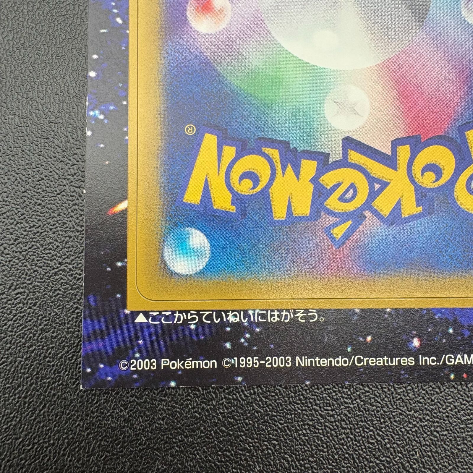 ポケモンカードゲーム ADV コロコロ限定付録 ジラーチ 未剥がし プロモ