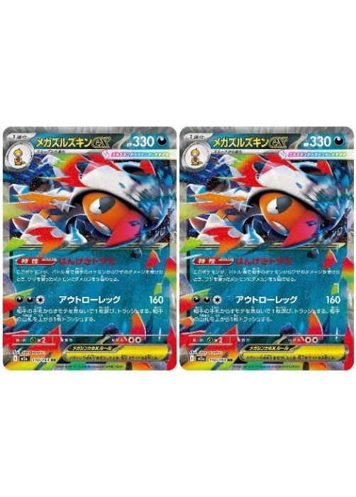 中古】 ポケモンカードゲーム メガズルズキンex M2A M2A 110/193 RR 2