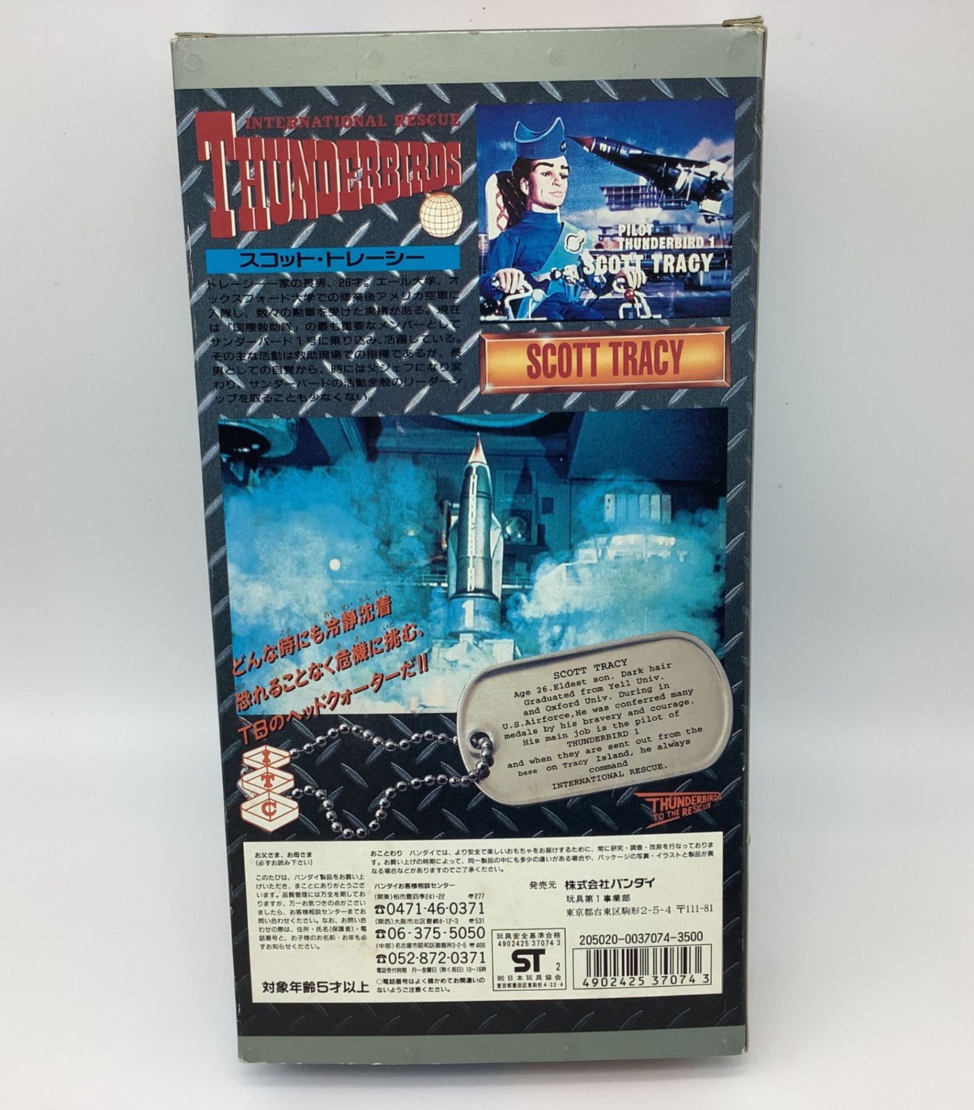 9359 BANDAI バンダイ サンダーバード スコット・トレーシー