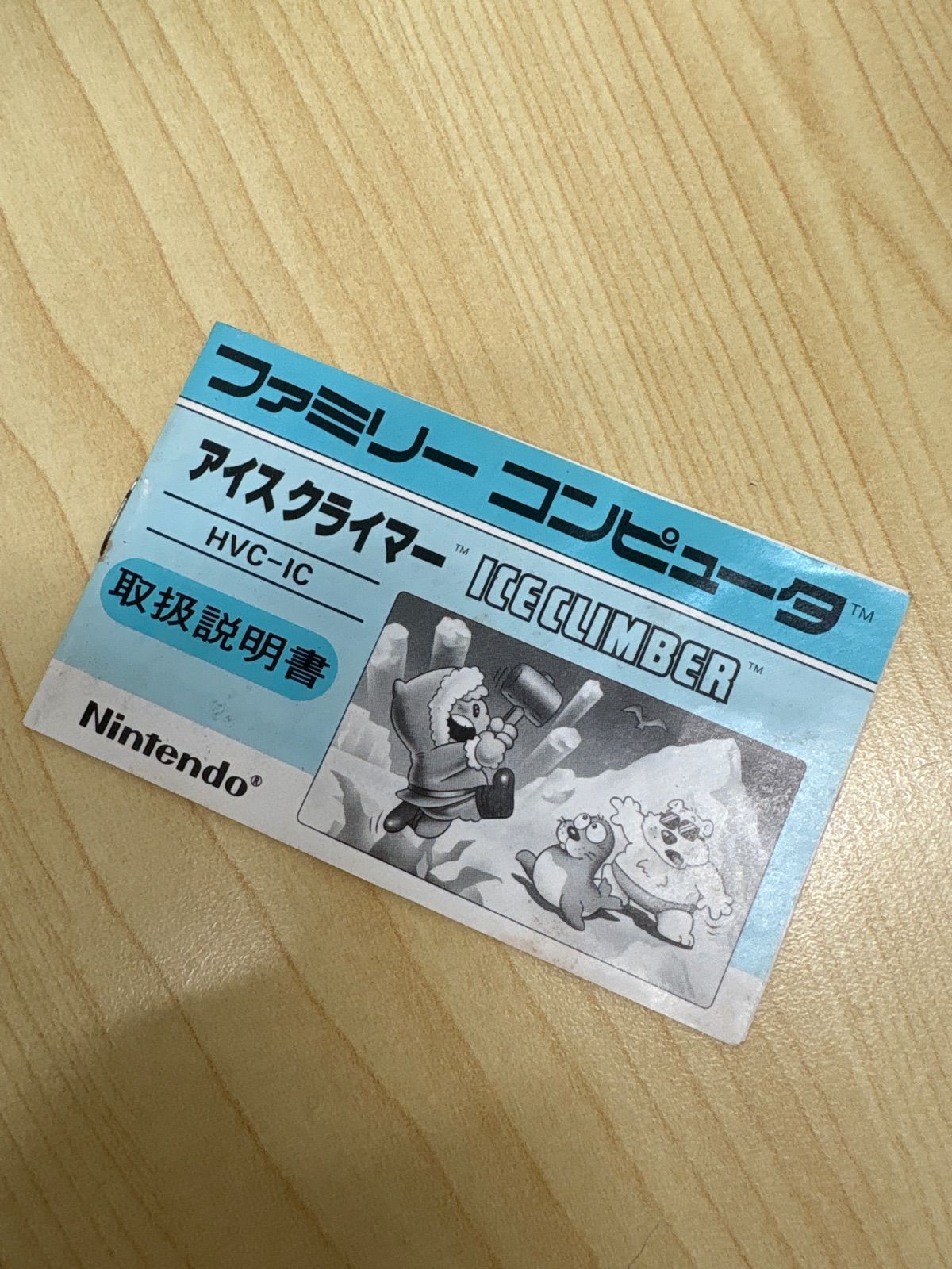 エキサイトバイク アイスクライマー ファミリーコンピュータ 攻略本