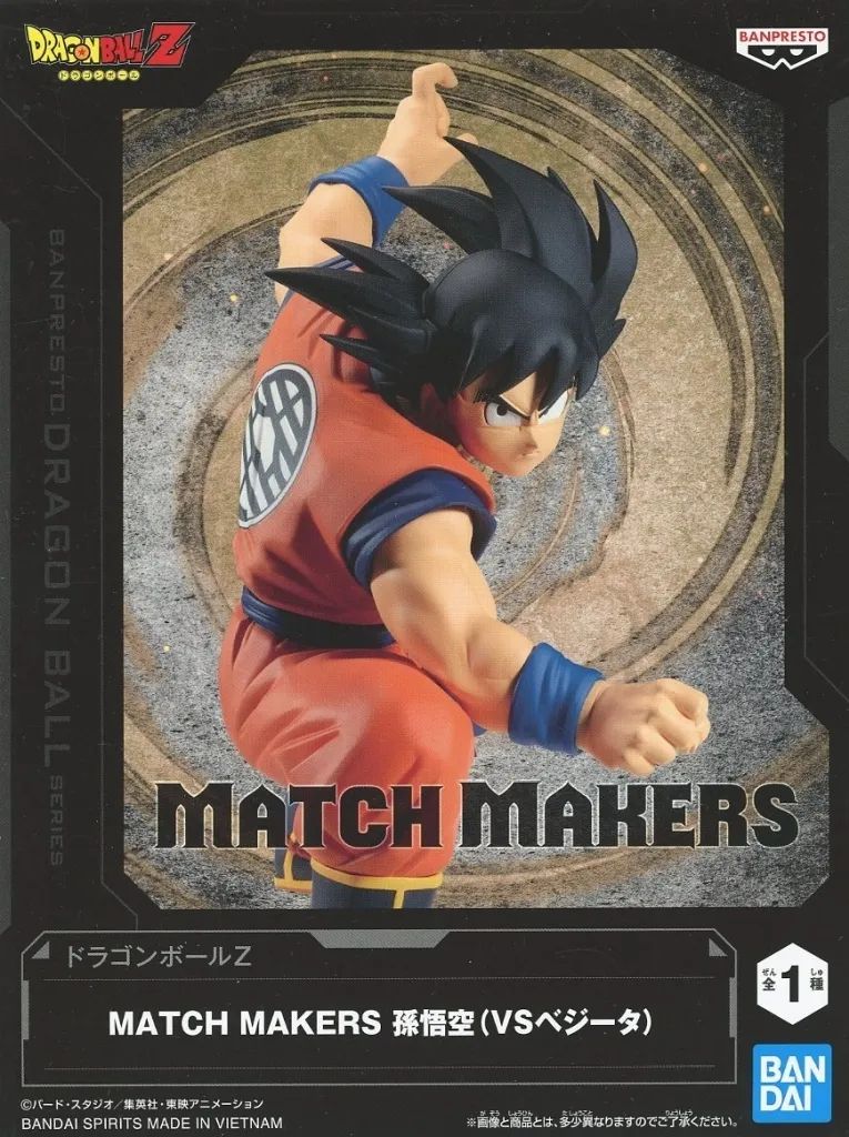 中古】フィギュア 孫悟空 「ドラゴンボールZ」 MATCH MAKERS 孫悟空(VS