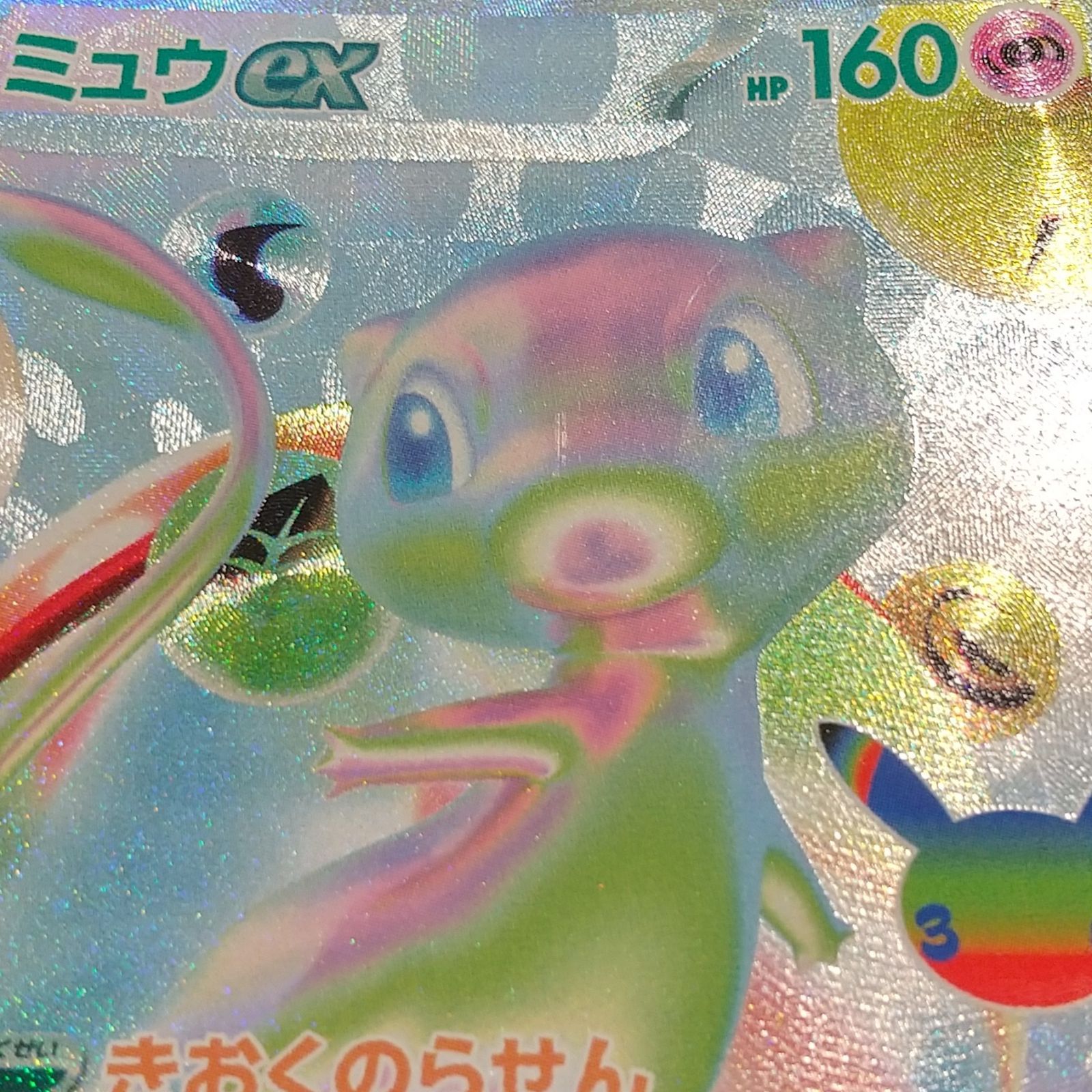高松56-0228] ポケモンカードゲーム ミュウex M6a 135/103 FUR【M6a