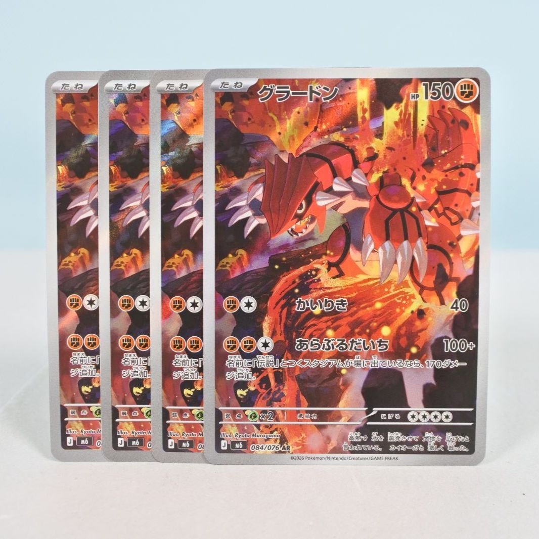 ポケモンカード グラードン AR7枚セット 大清水56-02-0928】ポケモンカード グラードン AR m6 084/076 4枚