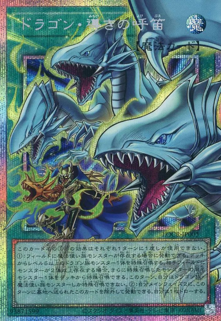 中古】遊戯王 LOCR-JP003[PSE]：ドラゴン・導きの呼笛(オーバー
