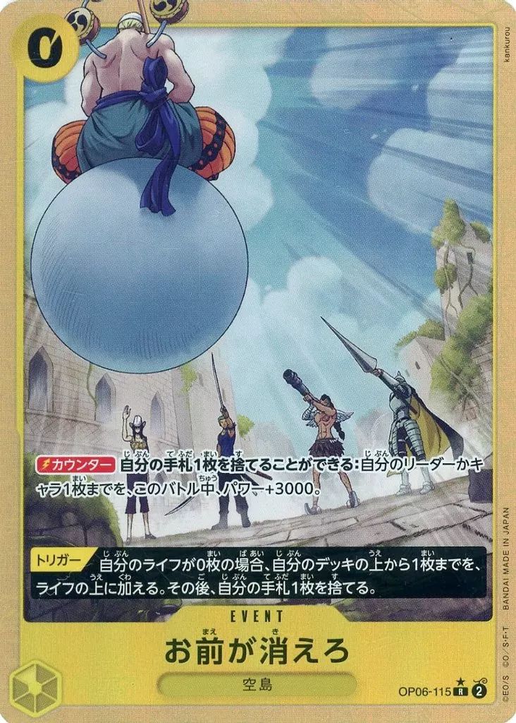 中古】ONE PIECEカードゲーム OP06-115[R]：(パラレル)お前が消えろ
