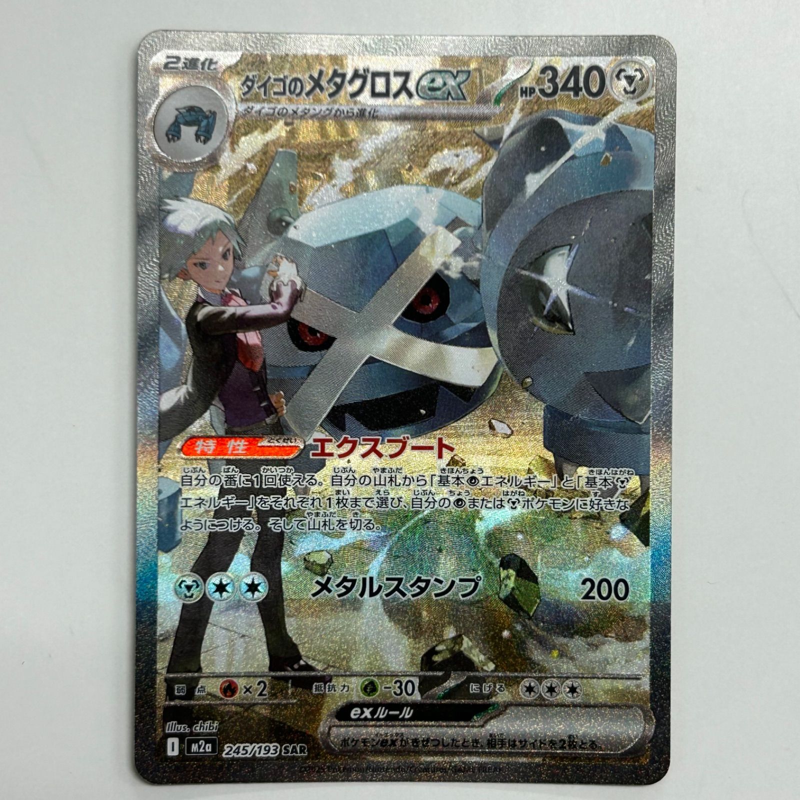 盛岡】ダイゴのメタグロスex SAR m2a 245/193 - メルカリ
