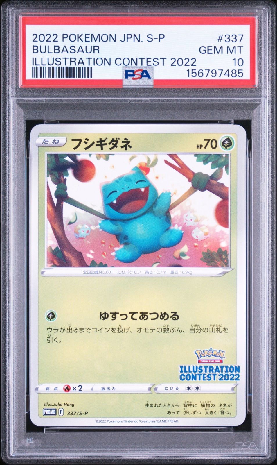 PSA10 フシギダネ イラストコンテスト2022プロモカード 337/S-P ワン