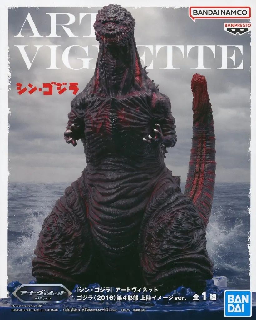 中古】フィギュア ゴジラ(2016) 上陸イメージver. 「シン・ゴジラ