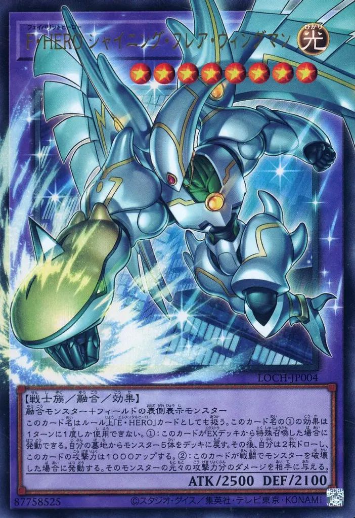 中古】遊戯王 LOCH-JP004[UR]：F・HERO シャイニング・フレア
