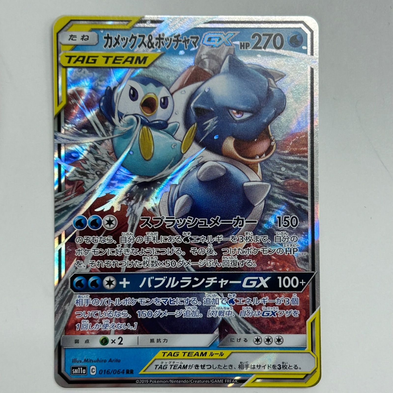 盛岡】カメックス＆ポッチャマGX RR sm11a 016/064 - メルカリ