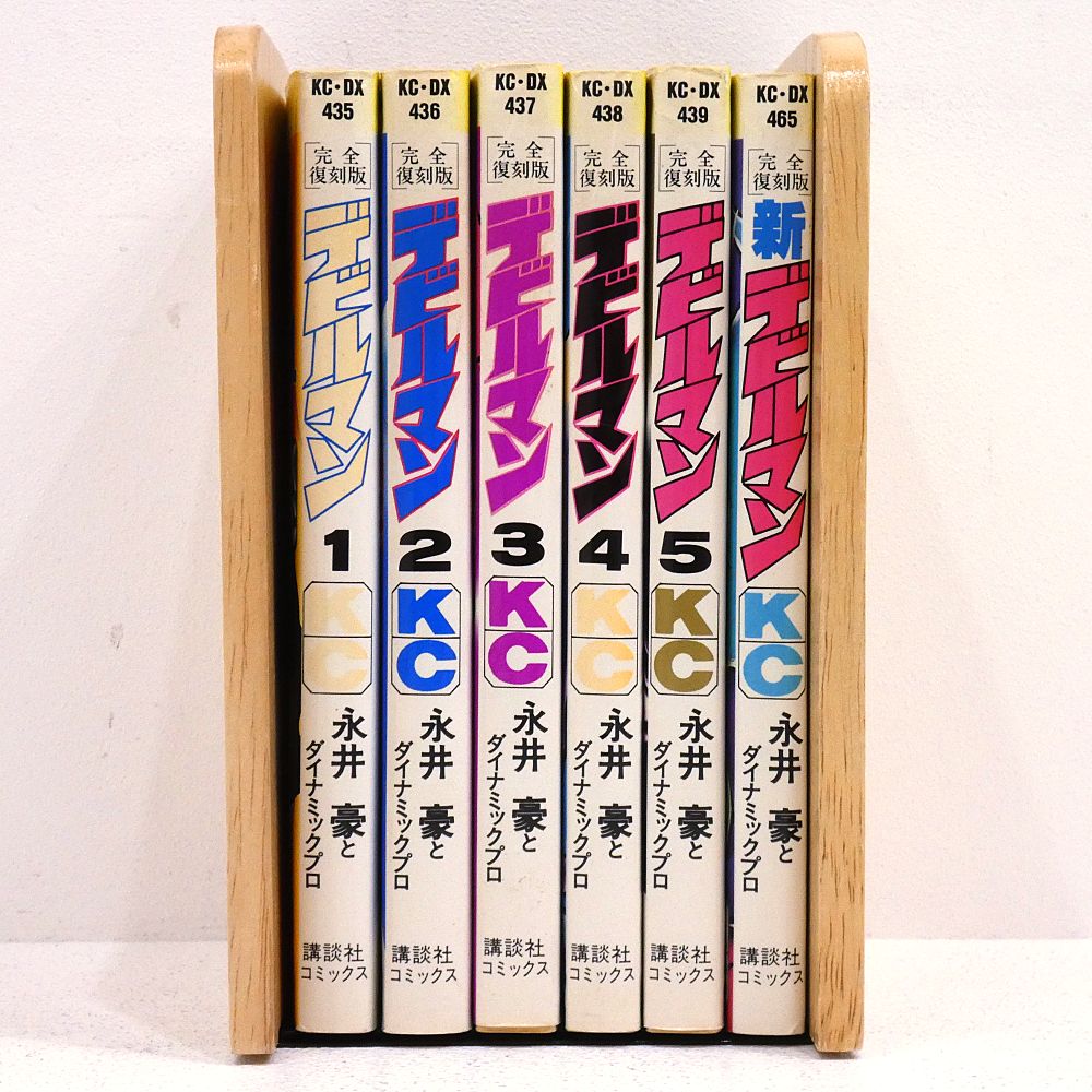 小牧店】「完全復刻版 デビルマン 全5巻」「完全復刻版 新デビルマン 1