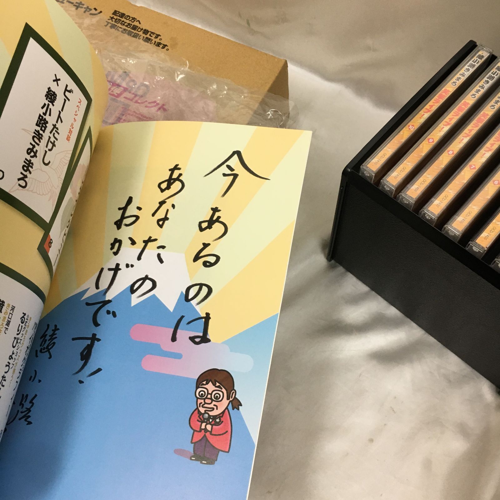 未使用品　綾小路きみまろ 笑撃ライブ！ CD・プレイヤー・本セット 三沢店21-4-0923] 綾小路きみまろ 笑撃ライブ！ CD全8巻 & CD