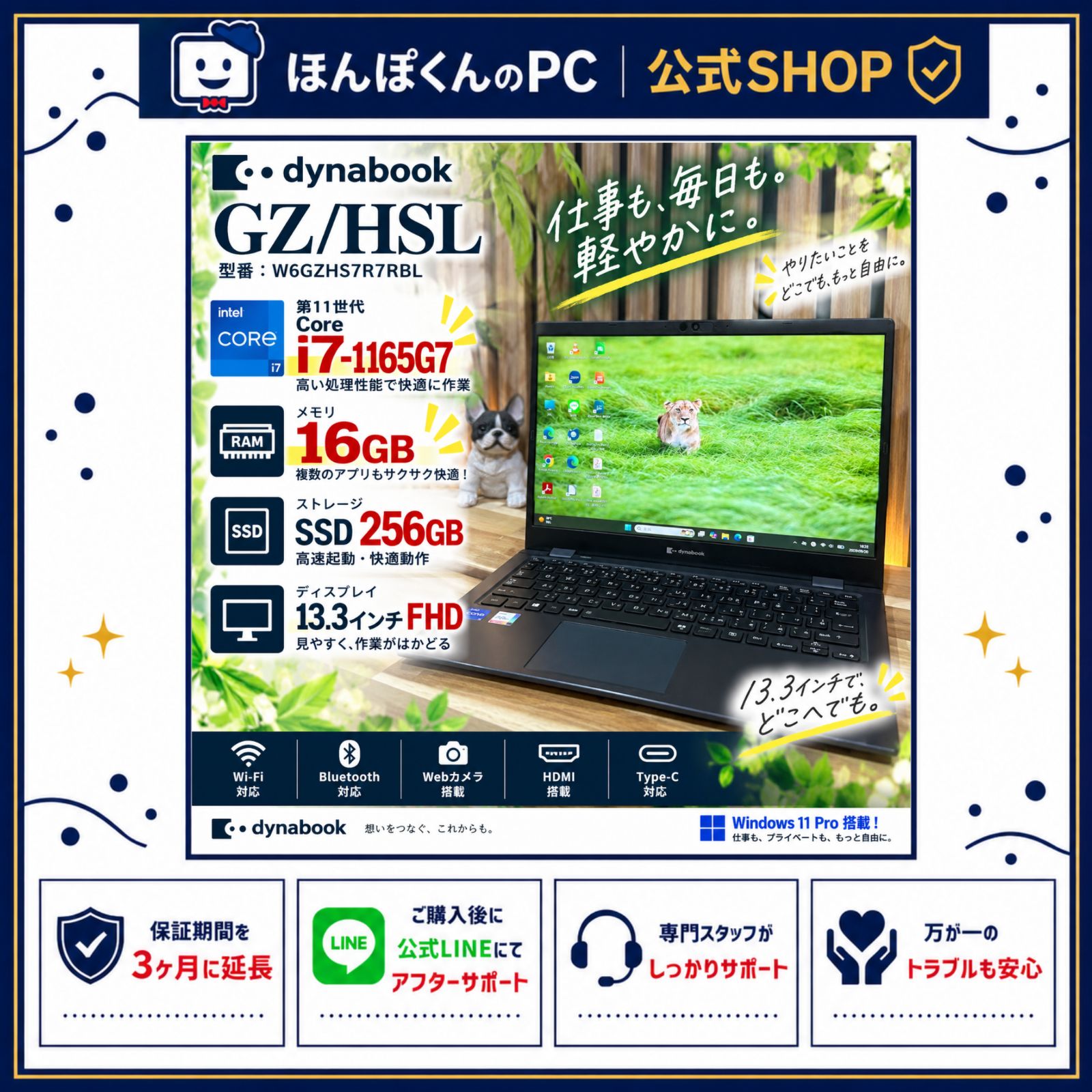 \ 公式ショップ限定価格❣️/ ☘最高峰i7＆16GB搭載‼️dynabook GZ/HSL☘️第11世代☘️SSD256GB☘️13.3インチ☘️ノートパソコン☘️安心サポート＆3ヶ月保証付き 26,640円