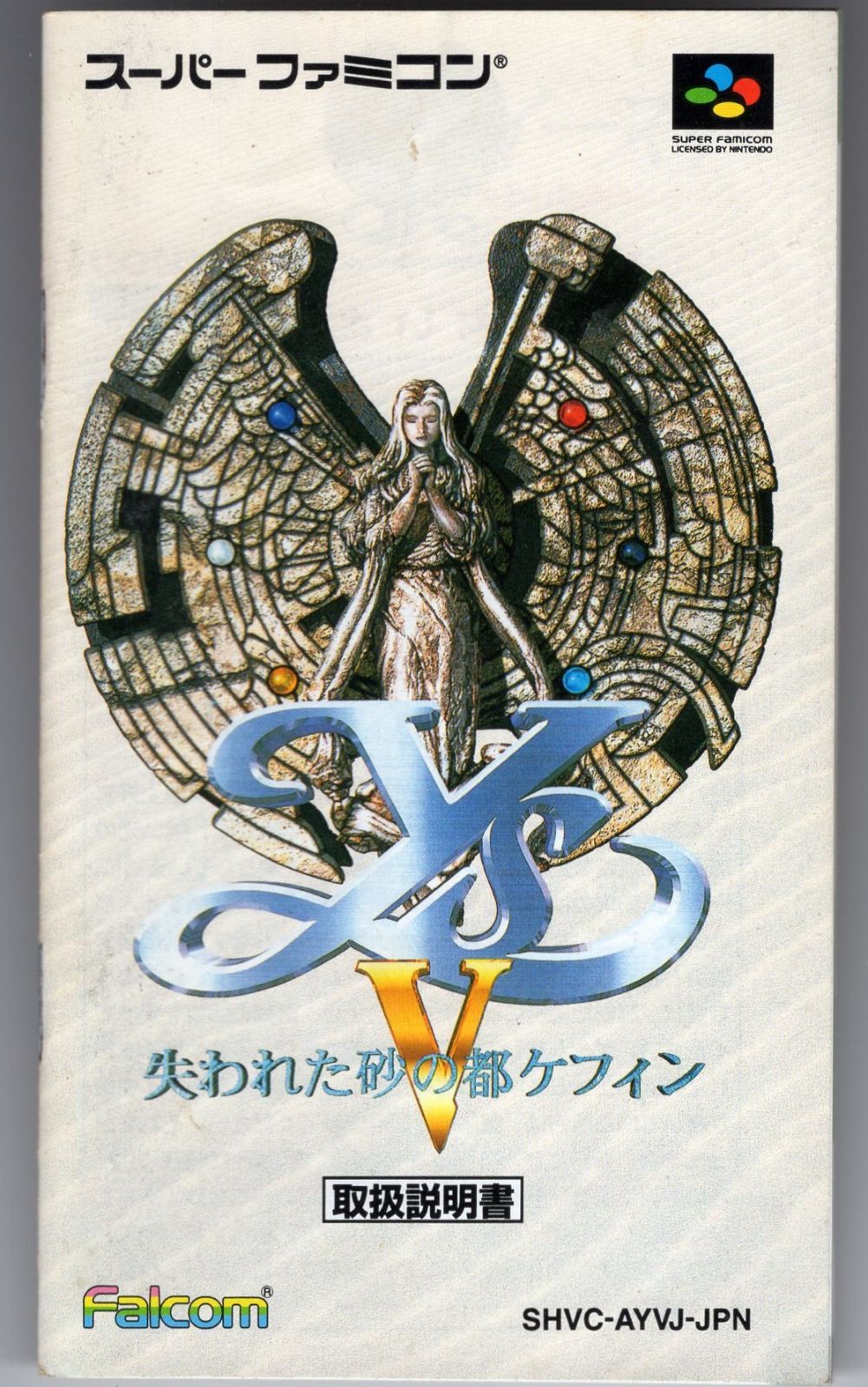 PC版イース5 失われた砂の都ケフィン SFC イース5 失われた砂の都ケフィン 説明書のみ - メルカリ