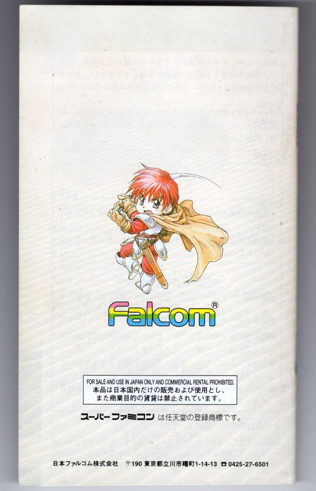 SFC イース5 失われた砂の都ケフィン 説明書のみ - メルカリ