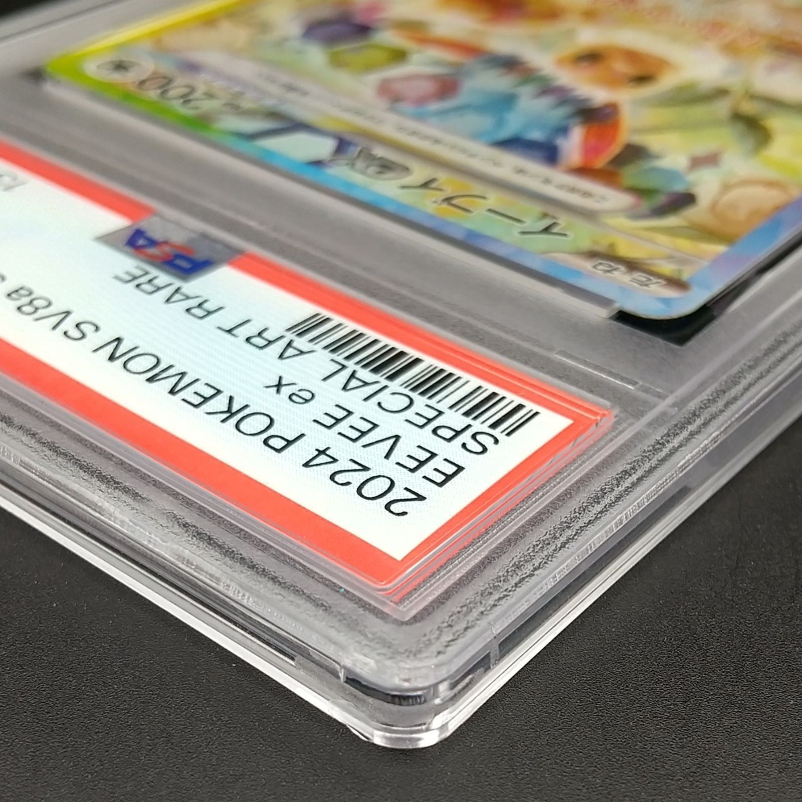 高松56-0230] ポケモンカードゲーム PSA10 イーブイex 223/187 SAR