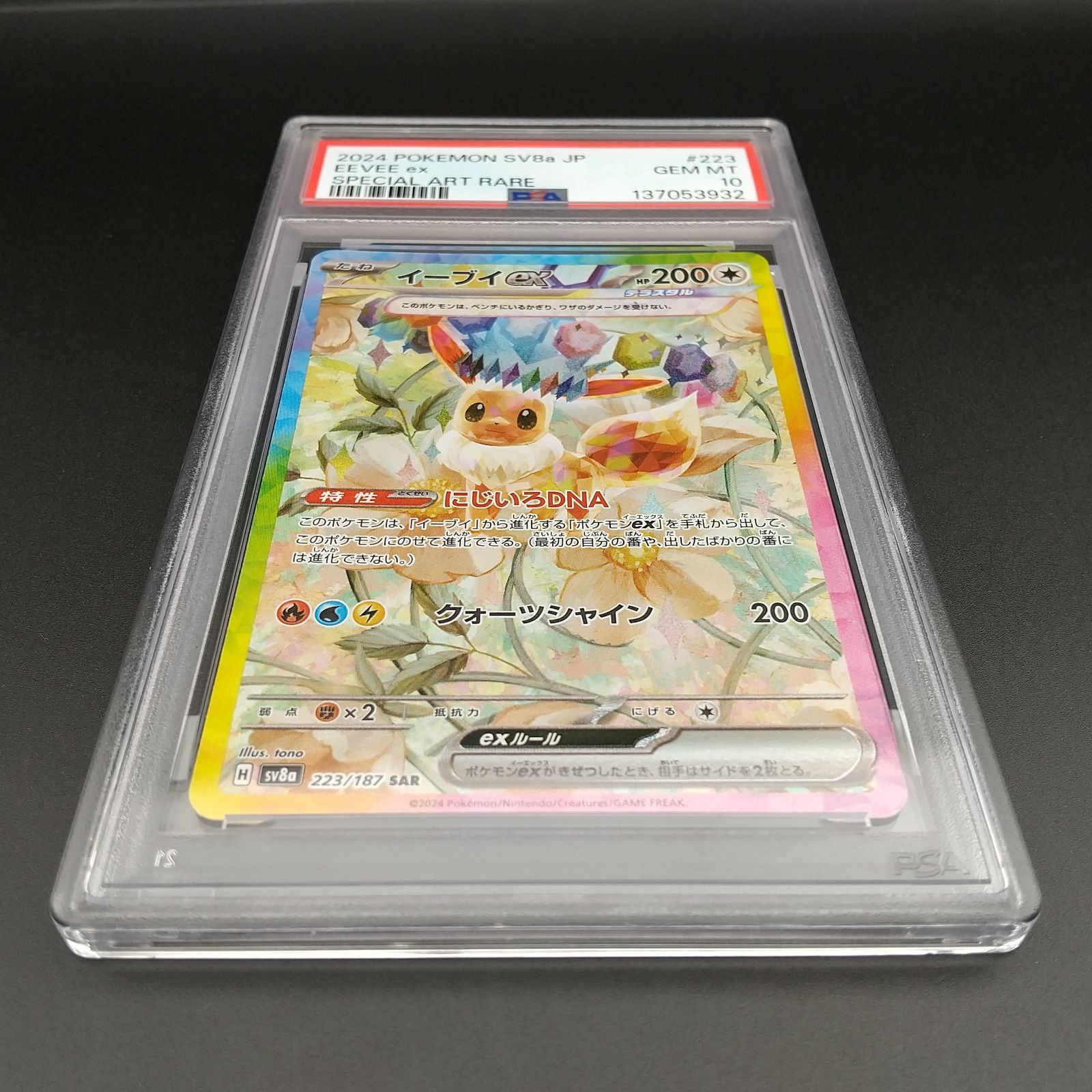 高松56-0230] ポケモンカードゲーム PSA10 イーブイex 223/187 SAR