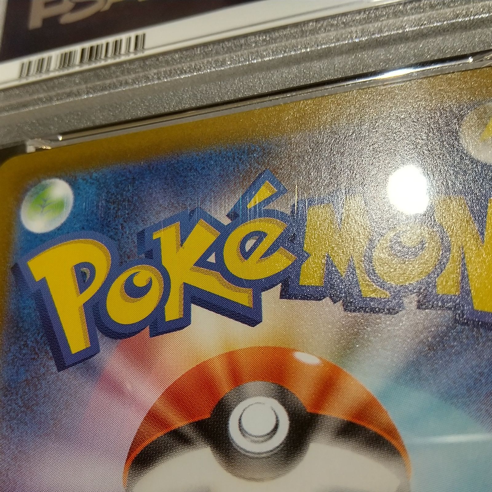 高松56-0230] ポケモンカードゲーム PSA10 イーブイex 223/187 SAR