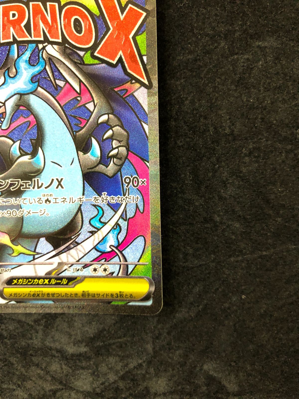 ポケモンカード メガリザードンXex MA M2a 223/193 MEGAドリームex
