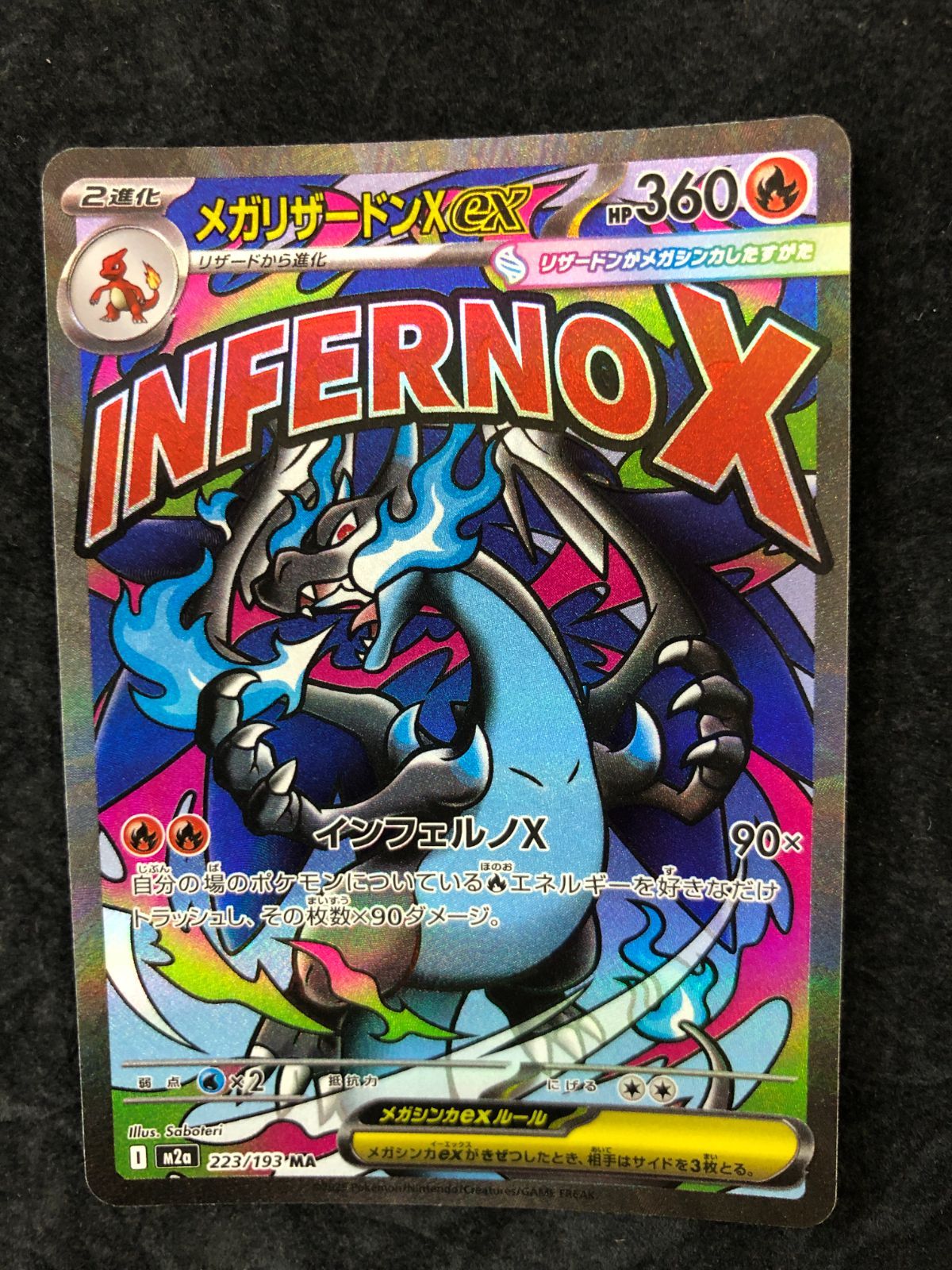 ポケモンカード メガリザードンXex MA M2a 223/193 MEGAドリームex