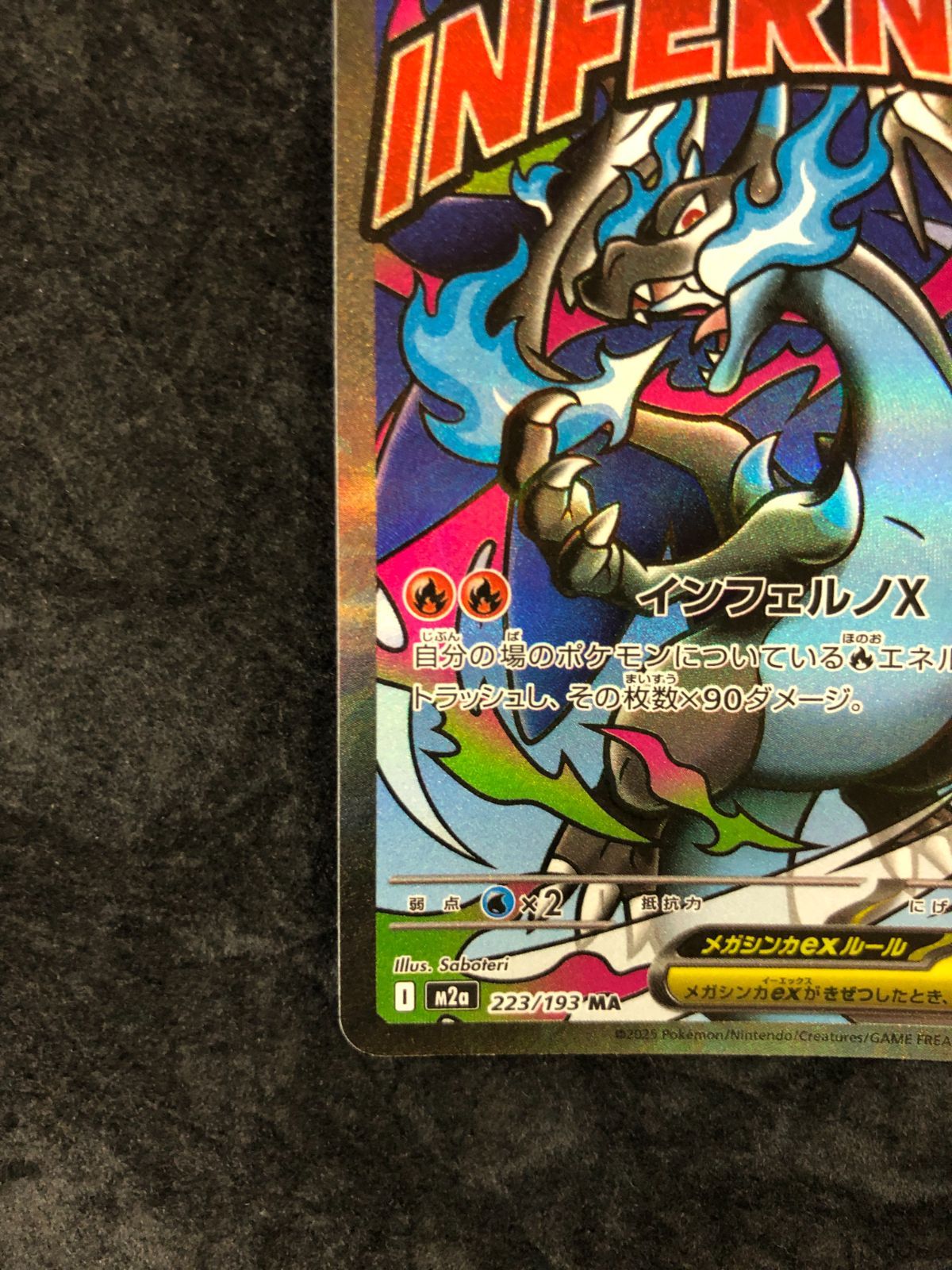 ポケモンカード メガリザードンXex MA M2a 223/193 MEGAドリームex
