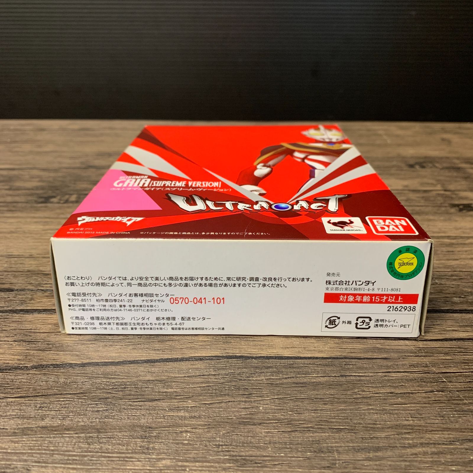 むつ44-092610] 【中古品】 ウルトラアクト ULTRA-ACT ウルトラマン