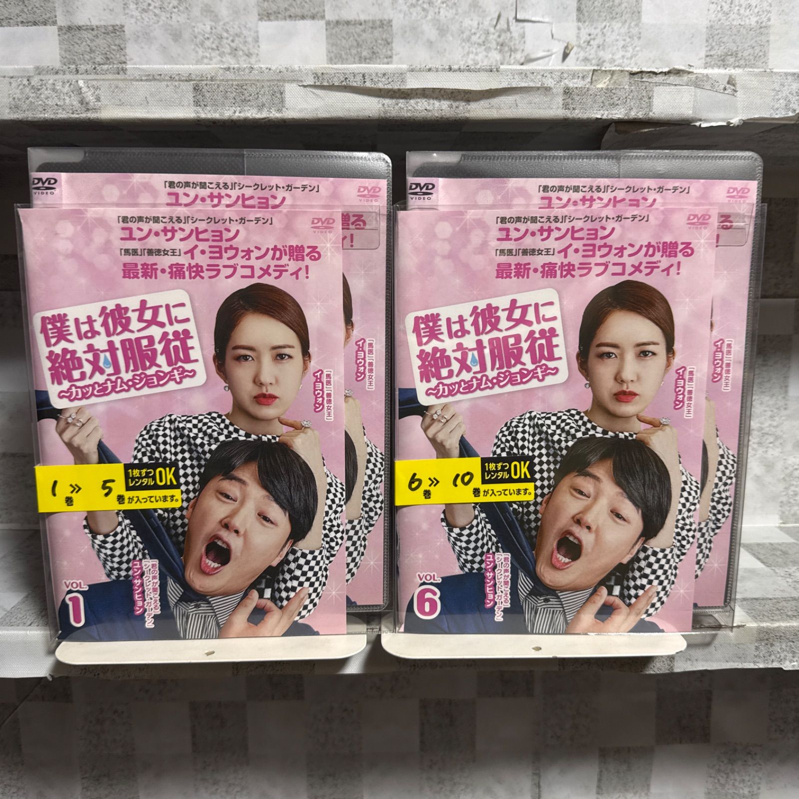 韓国ドラマ DVD 僕は彼女に絶対服従 1-10巻 全巻セット - メルカリ