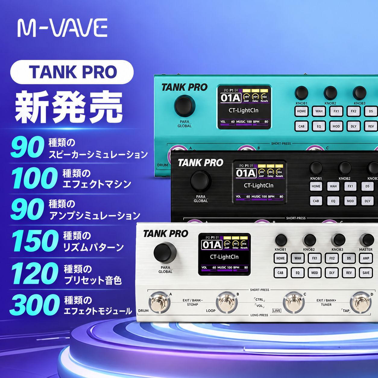 M-VAVE TANK PRO マルチエフェクター 日本語説明書付き 300種
