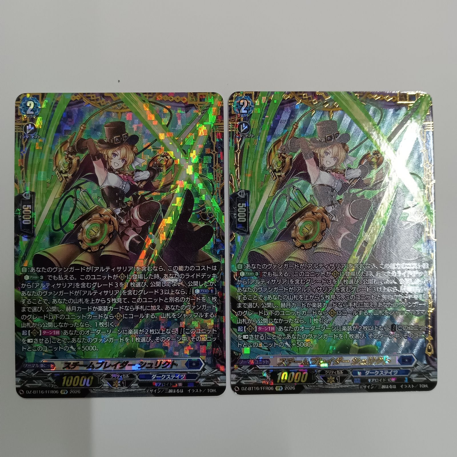 ヴァンガード/幻真覚醒/FFR/スチームブレイダー　シュリクト/４枚 スチームブレイダー シュリクト(FFR)【2枚セット】 - メルカリ
