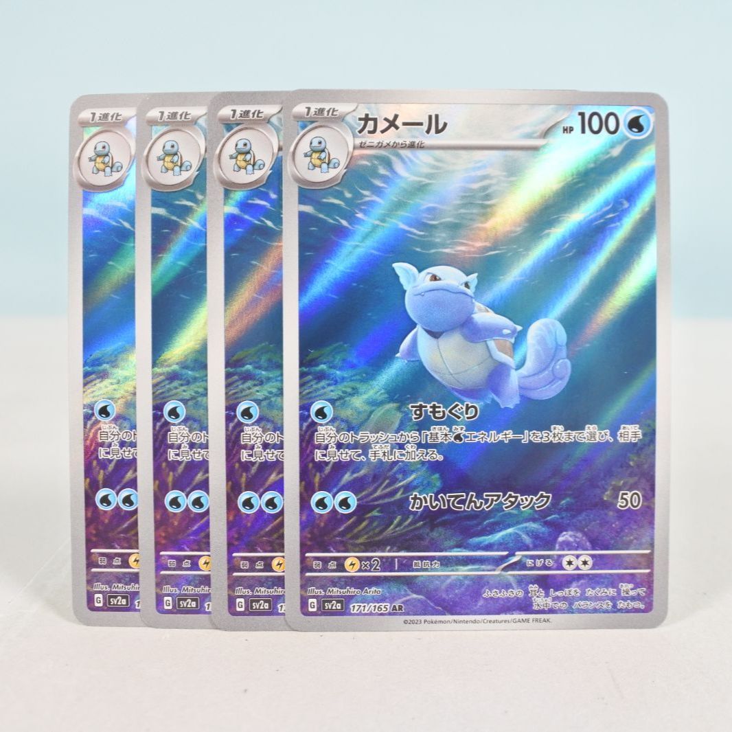 大清水56-03-0928】ポケモンカード カメール AR sv2a 171/165 4枚