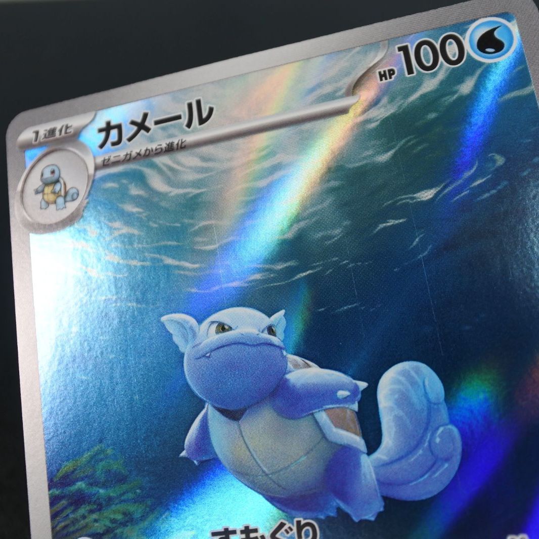 大清水56-03-0928】ポケモンカード カメール AR sv2a 171/165 4枚