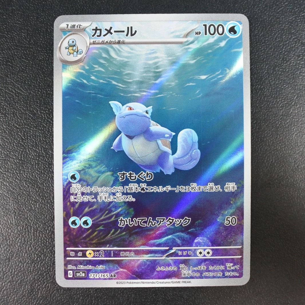 大清水56-03-0928】ポケモンカード カメール AR sv2a 171/165 4枚