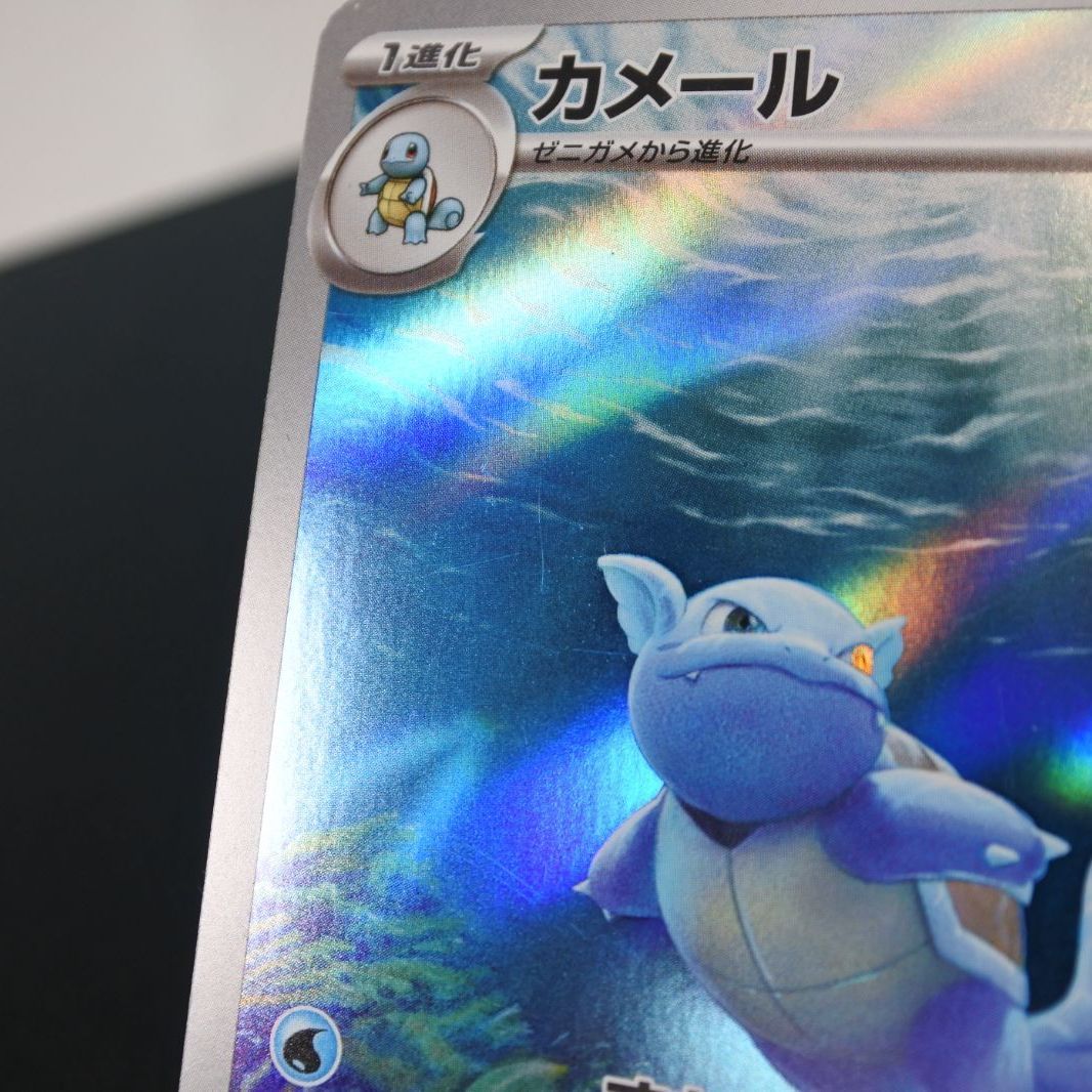 大清水56-03-0928】ポケモンカード カメール AR sv2a 171/165 4枚
