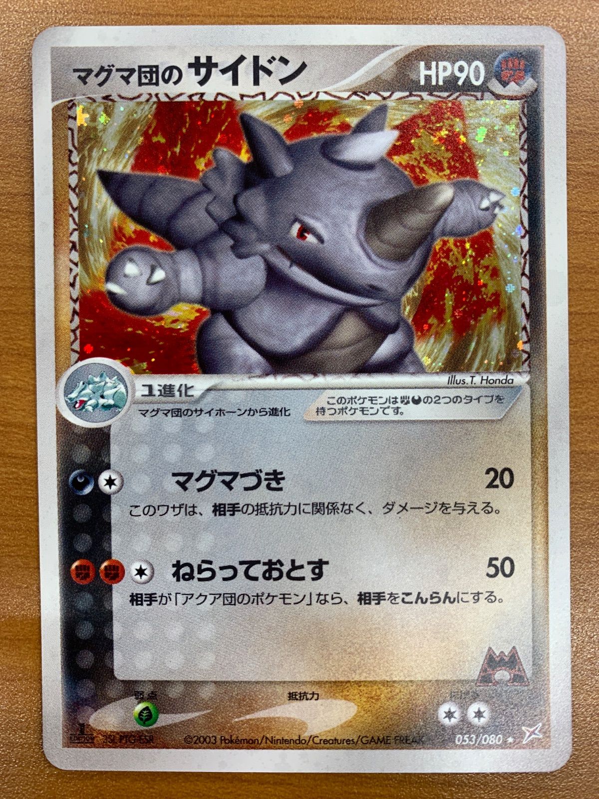 状態A マグマ団のサイドン 053/080 1ED ホロ キラ ポケカ ポケモン