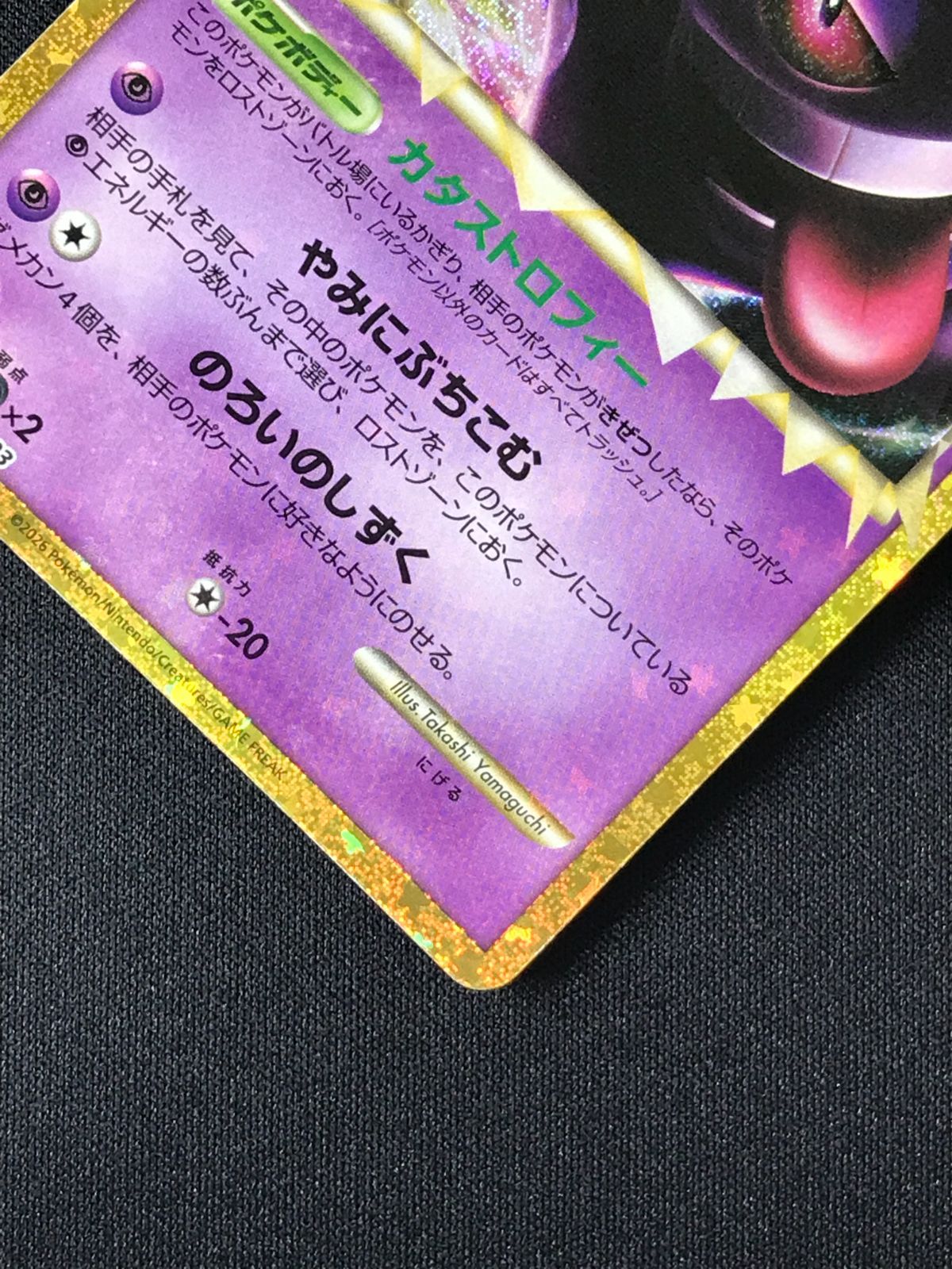 ポケモンカードゲーム ポケカ ゲンガー - M6a-150 M6a 拡張パック
