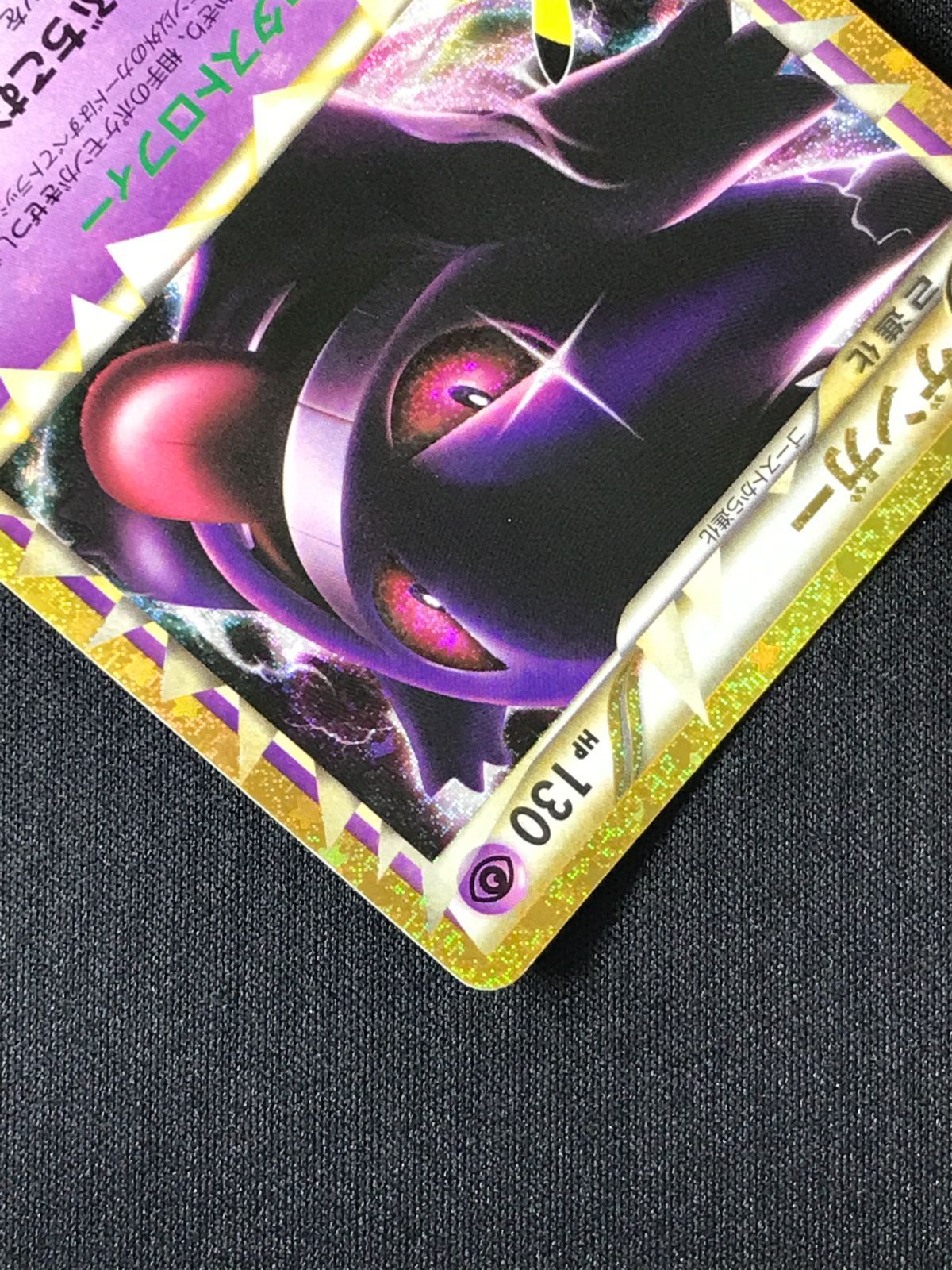 ポケモンカードゲーム ポケカ ゲンガー - M6a-150 M6a 拡張パック