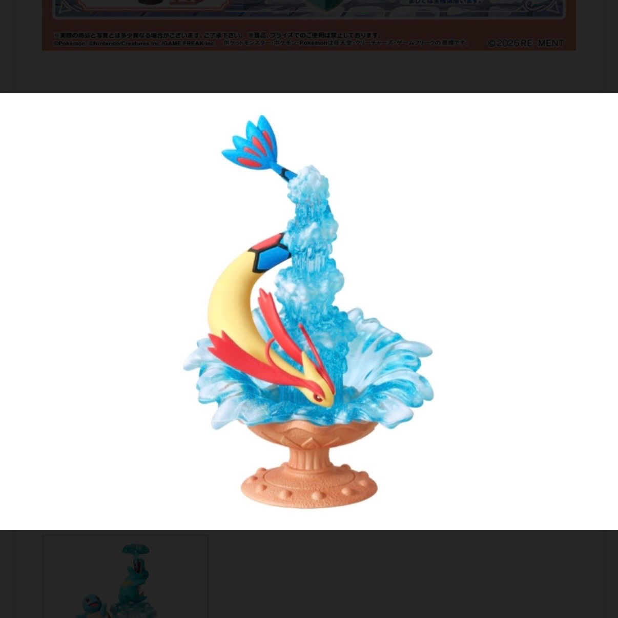 リーメント ポケモン Shower Splash! シャワースプラッシュ ミロカロス