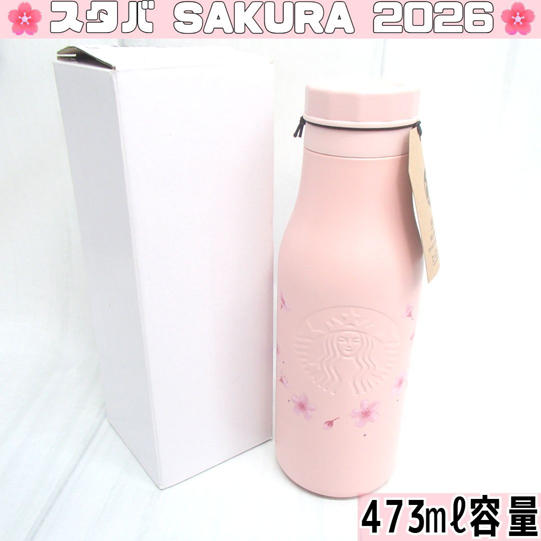 STARBUCKS】スタバ SAKURA 2026 ステンレスロゴボトル マット ピンク