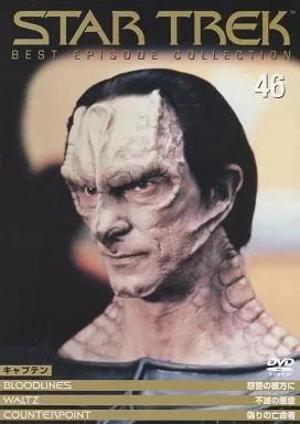 中古】洋画DVD STAR TREK BEST EPISODE COLLECTION 46「キャプテン